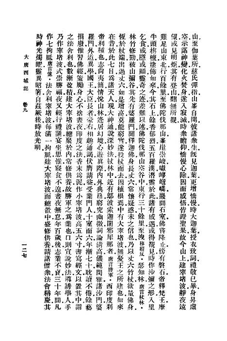 【大唐西域记】三 - 玄奘.pdf