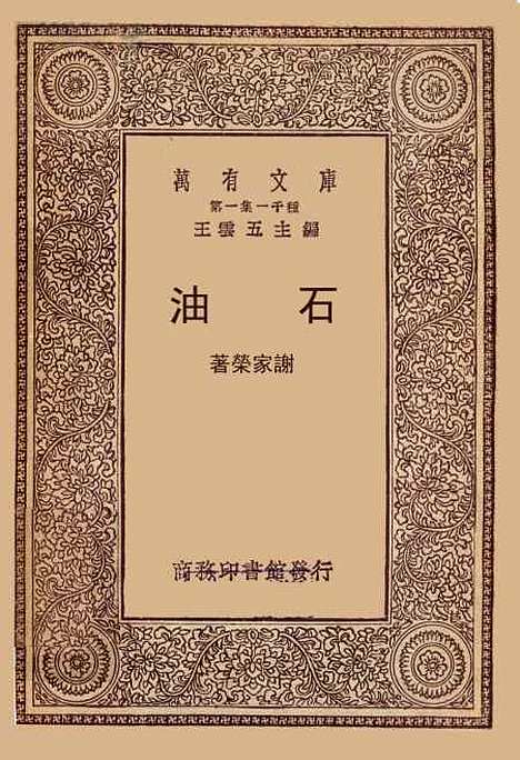 【石油】谢家荣.pdf