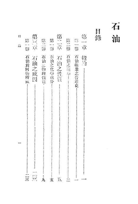 【石油】谢家荣.pdf