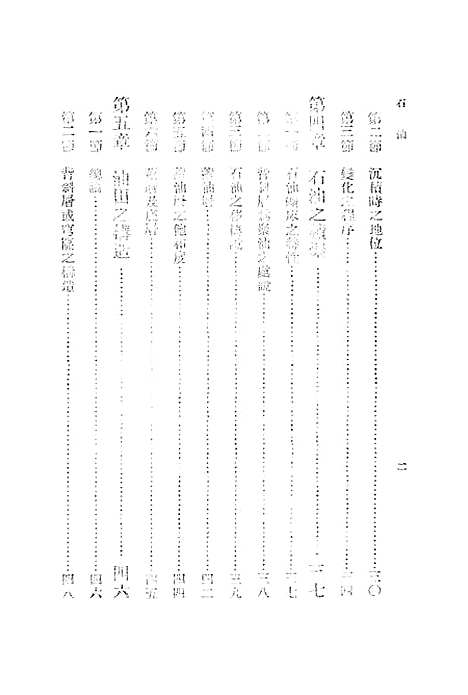 【石油】谢家荣.pdf