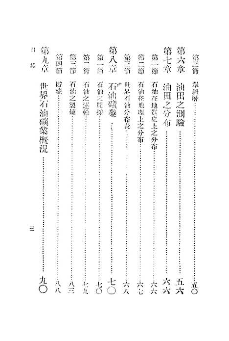 【石油】谢家荣.pdf