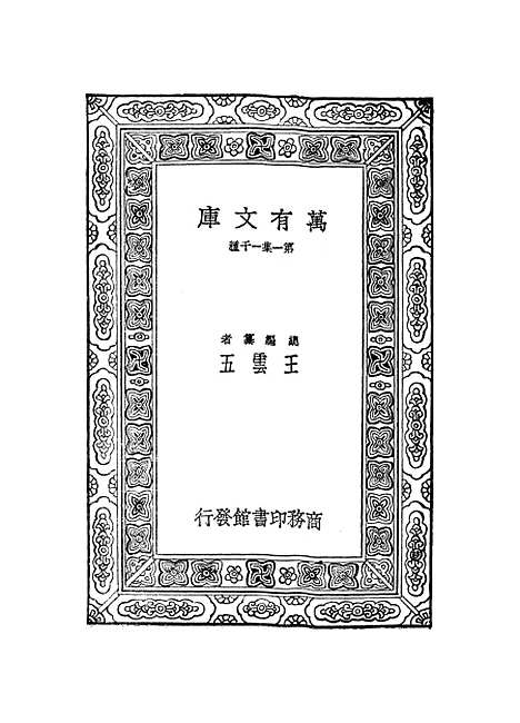 【中国商业小史】王孝通.pdf