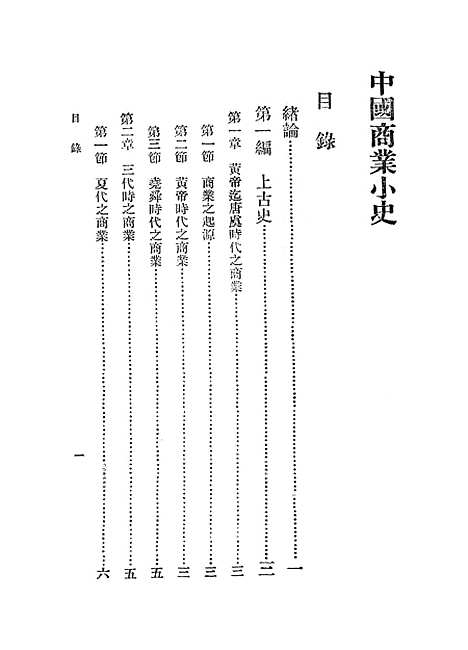 【中国商业小史】王孝通.pdf