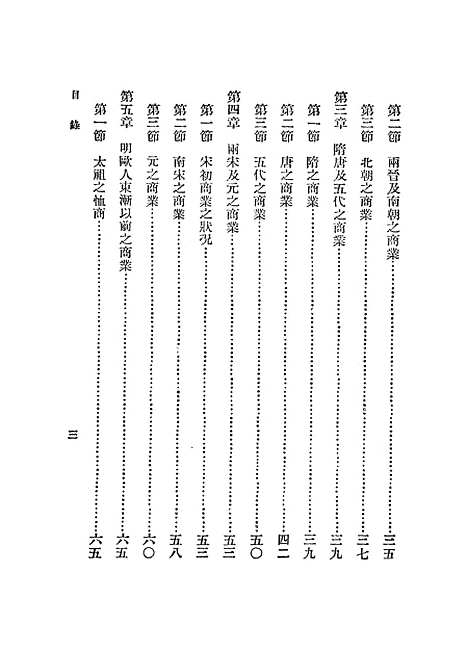 【中国商业小史】王孝通.pdf