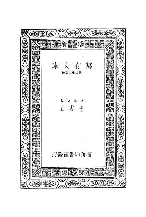 【租税转嫁与归宿】二 - 塞力格曼.pdf