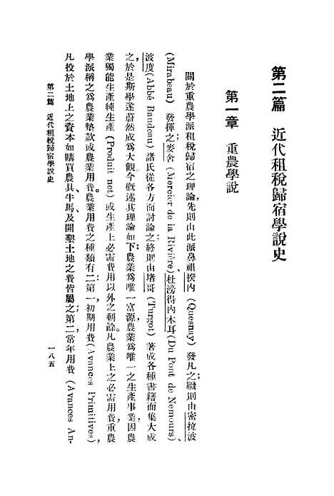 【租税转嫁与归宿】二 - 塞力格曼.pdf