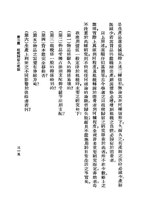 【租税转嫁与归宿】三 - 塞力格曼.pdf