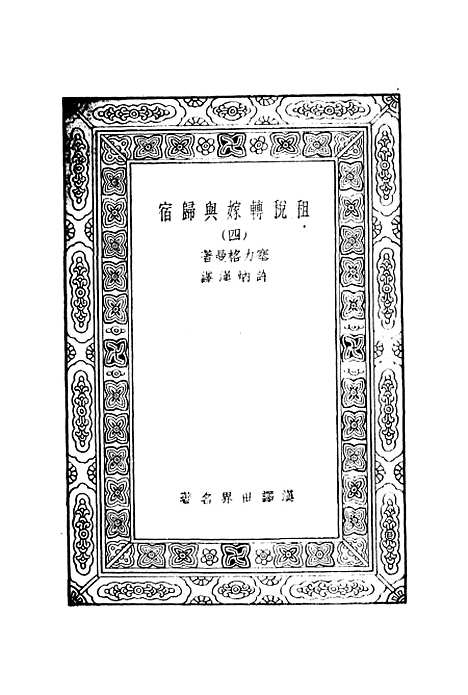 【租税转嫁与归宿】四 - 塞力格曼.pdf