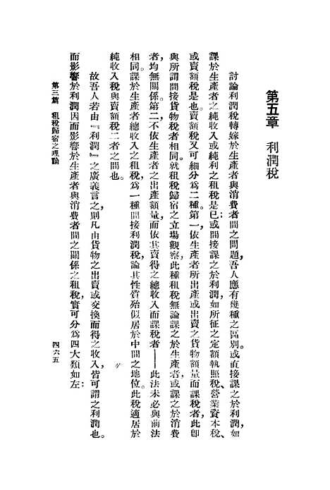 【租税转嫁与归宿】四 - 塞力格曼.pdf