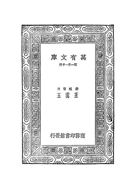 【中国关税问题】马寅初.pdf