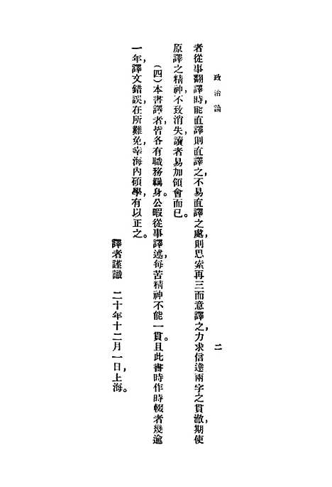 【政治论】一 - 亚理斯多德.pdf