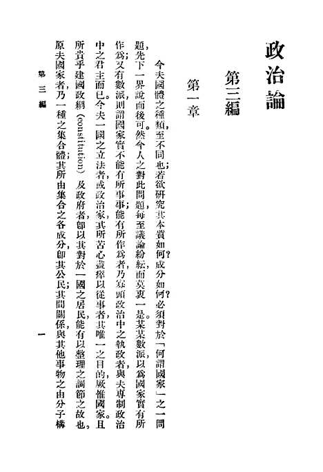 【政治论】二 - 亚理斯多德.pdf