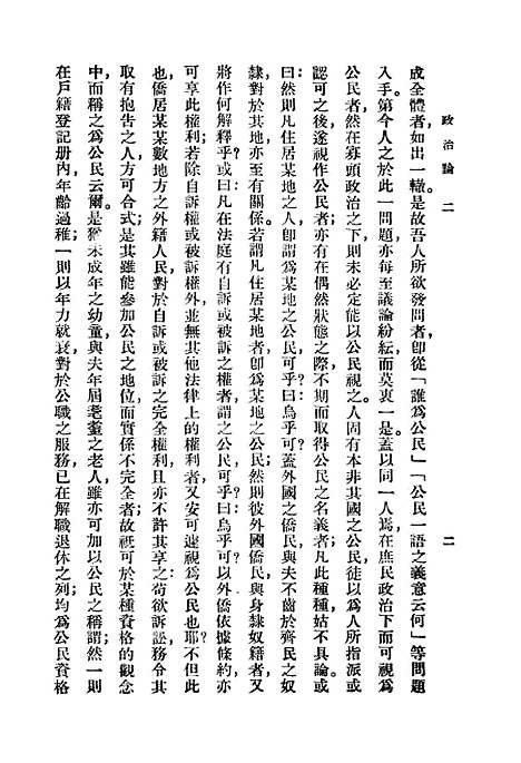 【政治论】二 - 亚理斯多德.pdf