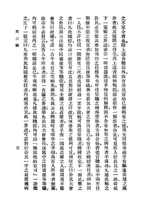 【政治论】二 - 亚理斯多德.pdf