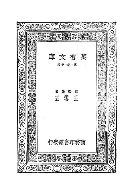 【政治论】三 - 亚理斯多德.pdf