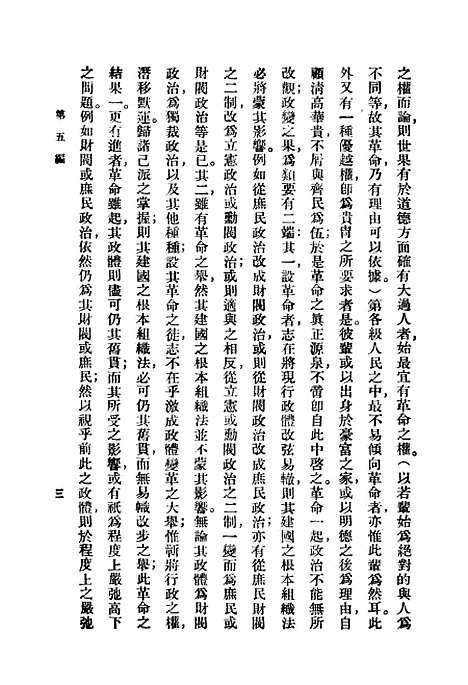 【政治论】三 - 亚理斯多德.pdf