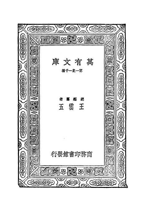 【政治论】四 - 亚理斯多德.pdf