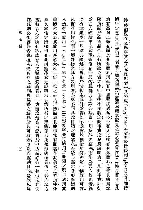 【政治论】四 - 亚理斯多德.pdf