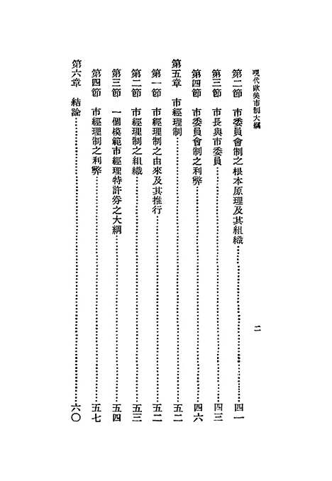 【现代欧美市制大纲】顾彭年.pdf