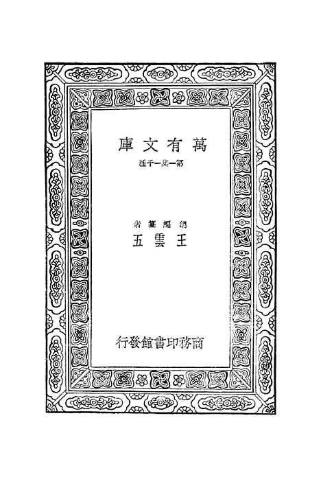 【教育思潮概说】郑次川.pdf