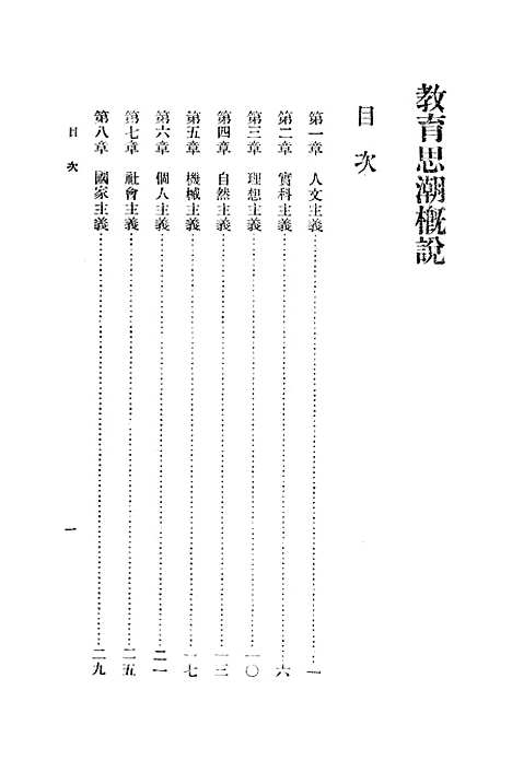 【教育思潮概说】郑次川.pdf