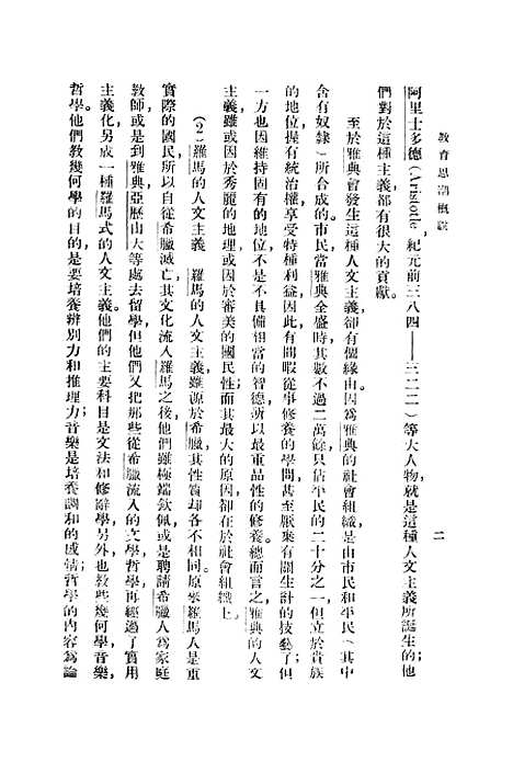 【教育思潮概说】郑次川.pdf