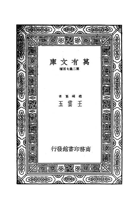 【集韵】一 - 丁度.pdf