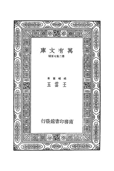 【集韵】二 - 丁度.pdf