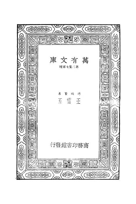 【集韵】四 - 丁度.pdf