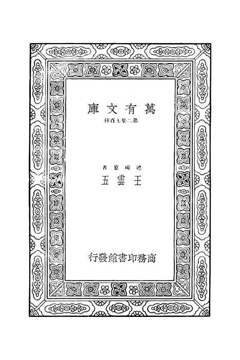 【集韵】七 - 丁度.pdf