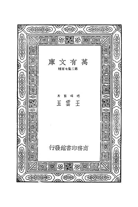 【集韵】八 - 丁度.pdf