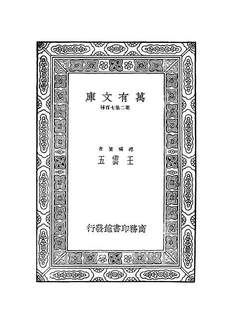 【集韵】十 - 丁度.pdf