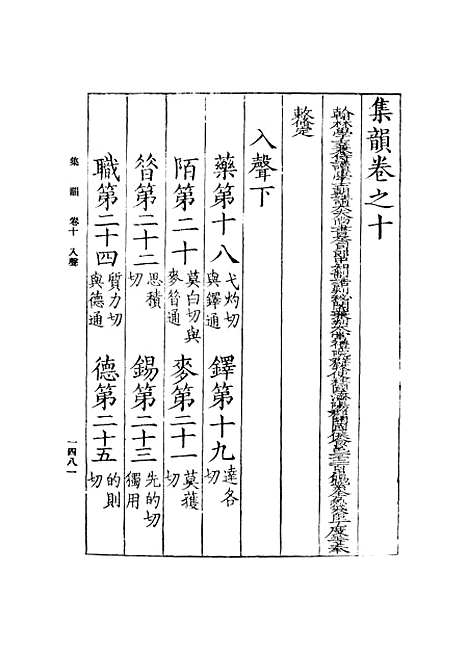 【集韵】十 - 丁度.pdf