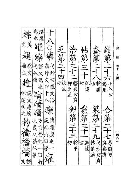 【集韵】十 - 丁度.pdf