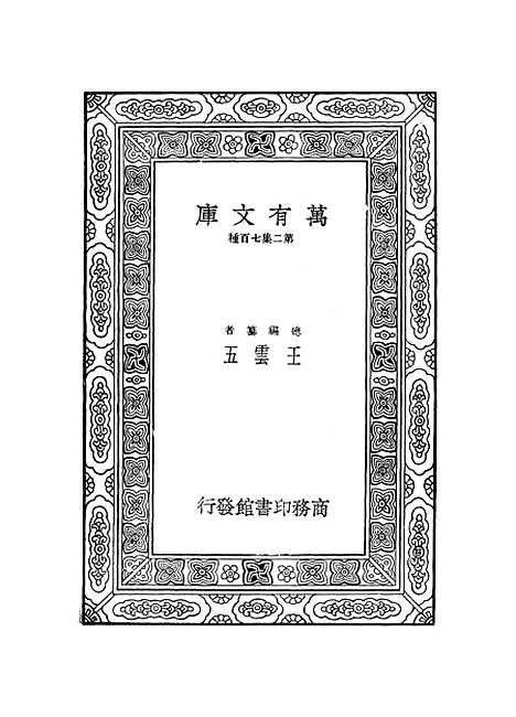 【集韵】十一 - 丁度.pdf