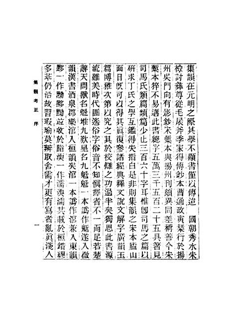 【集韵】十一 - 丁度.pdf