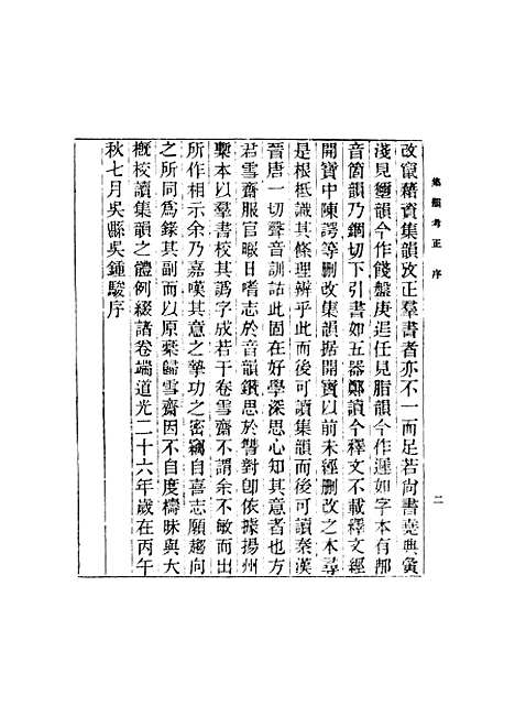 【集韵】十一 - 丁度.pdf