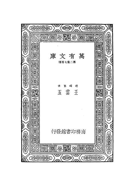 【集韵】十二 - 丁度.pdf