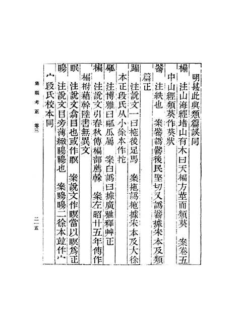 【集韵】十二 - 丁度.pdf