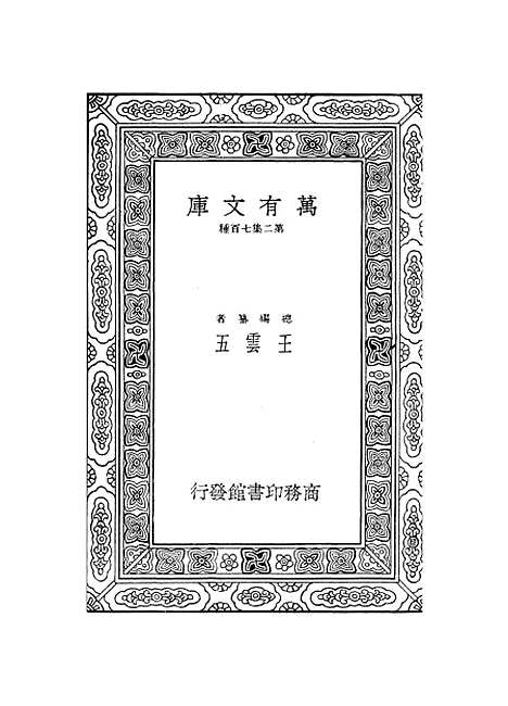 【集韵】十三 - 丁度.pdf