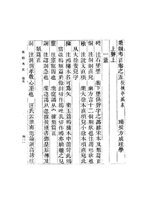 【集韵】十三 - 丁度.pdf