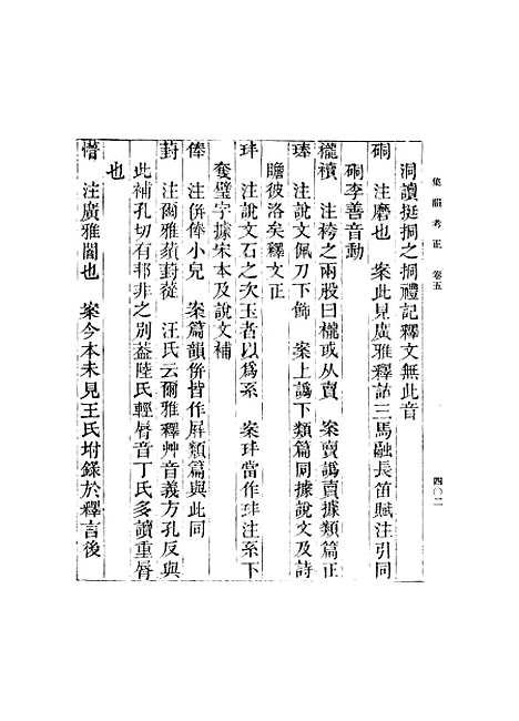 【集韵】十三 - 丁度.pdf