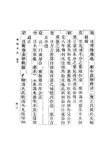 【集韵】十三 - 丁度.pdf