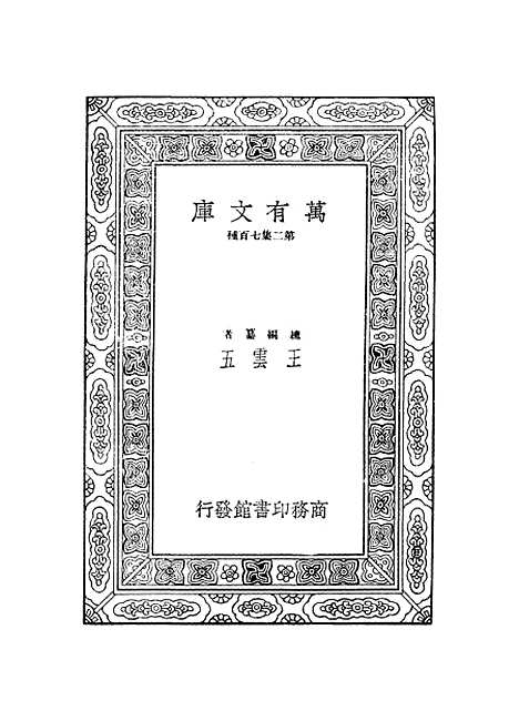 【古今韵略】上集 - 邵长蘅.pdf