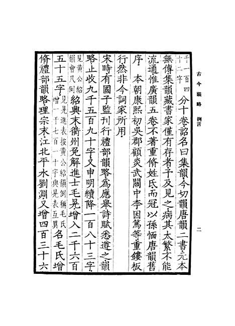 【古今韵略】上集 - 邵长蘅.pdf