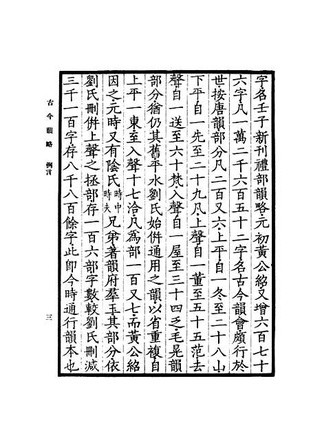 【古今韵略】上集 - 邵长蘅.pdf