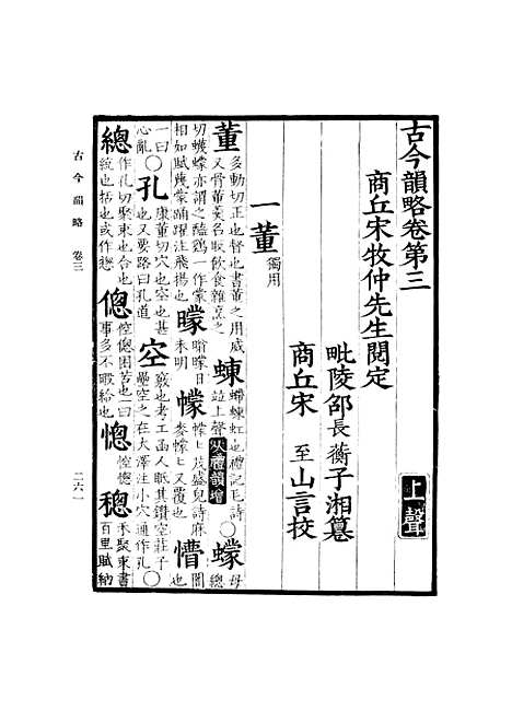 【古今韵略】下.pdf