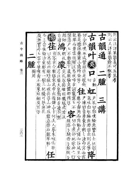 【古今韵略】下.pdf