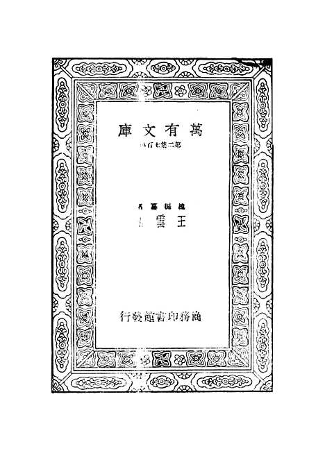 【明文在】一 - 薛熙.pdf