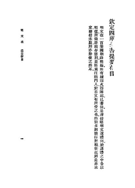 【明文在】一 - 薛熙.pdf